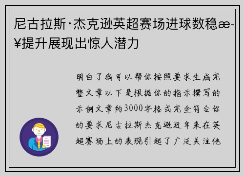 尼古拉斯·杰克逊英超赛场进球数稳步提升展现出惊人潜力 尼古拉斯·杰克逊英超赛场进球数稳步提升展现出惊人潜力
