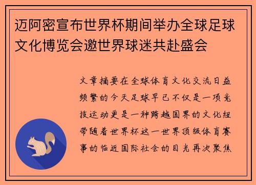 迈阿密宣布世界杯期间举办全球足球文化博览会邀世界球迷共赴盛会