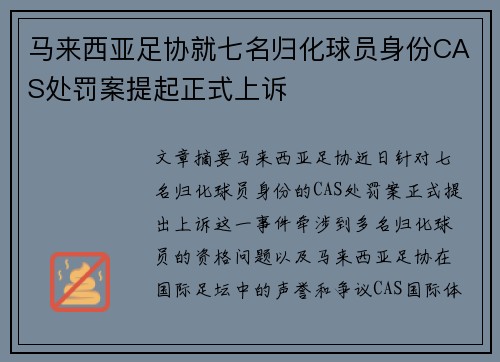 马来西亚足协就七名归化球员身份CAS处罚案提起正式上诉